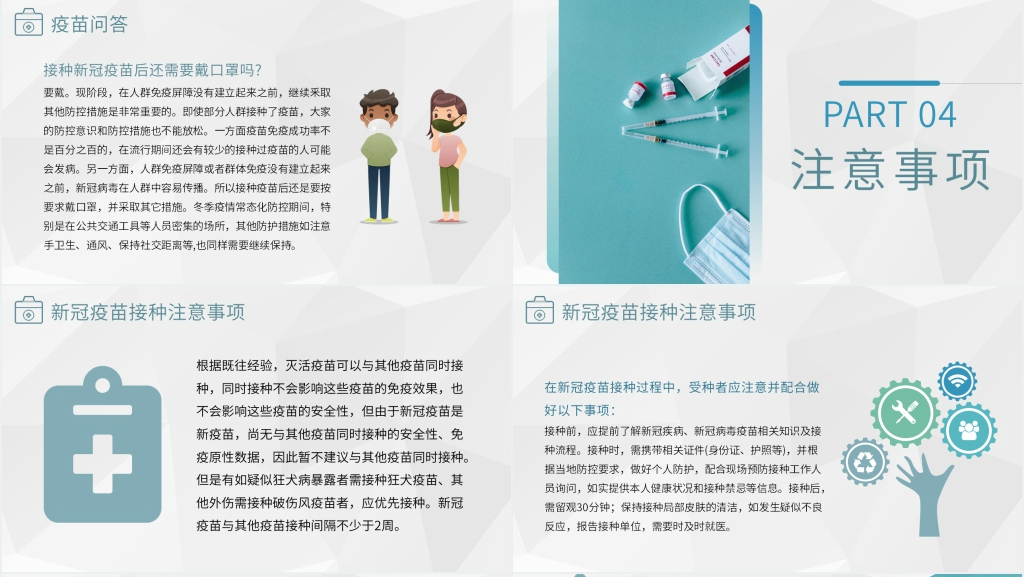 简约新冠肺炎疫苗接种学习PPT模板 简约新冠肺炎疫苗接种学习PPT模板