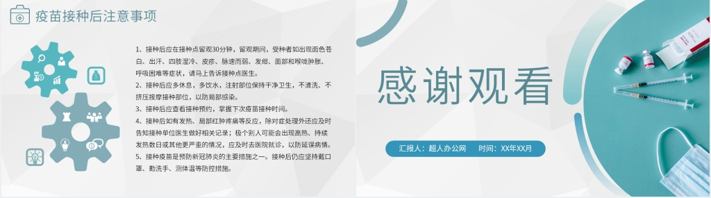 简约新冠肺炎疫苗接种学习PPT模板 简约新冠肺炎疫苗接种学习PPT模板