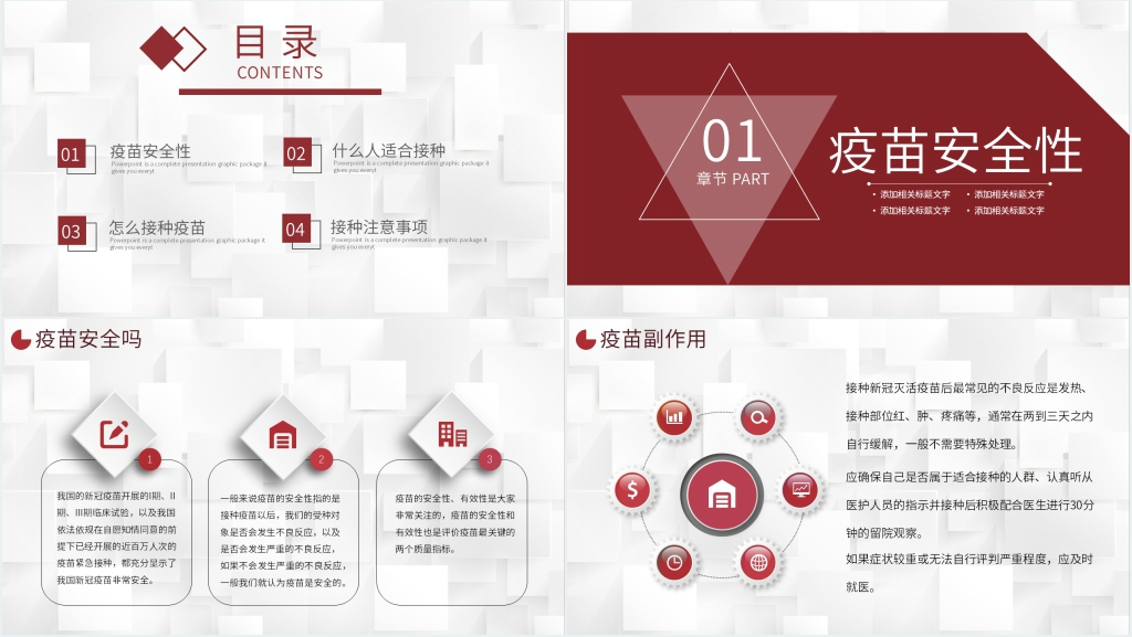 简约新冠疫苗注射科普PPT模板 简约新冠疫苗注射科普PPT模板