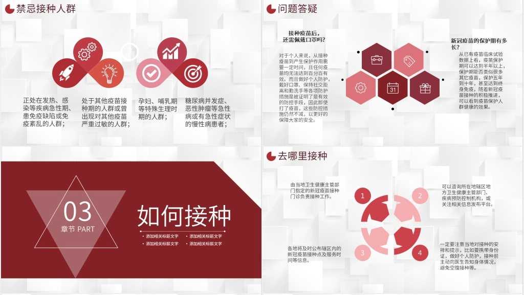 简约新冠疫苗注射科普PPT模板 简约新冠疫苗注射科普PPT模板