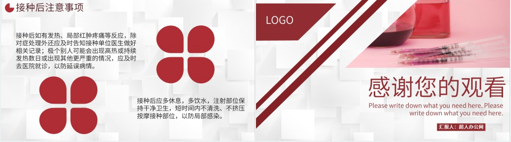 简约新冠疫苗注射科普PPT模板 简约新冠疫苗注射科普PPT模板
