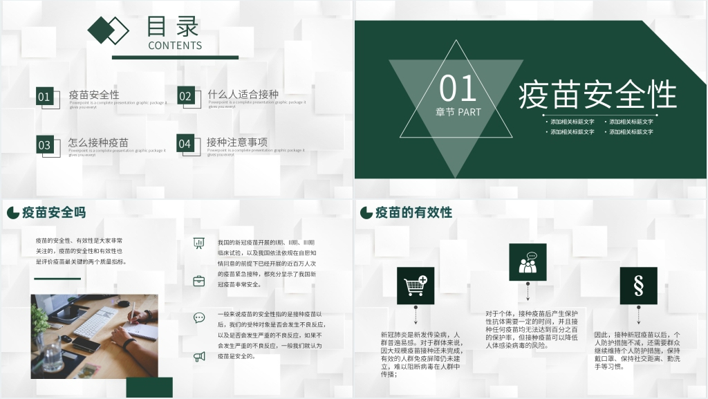 简约新冠疫苗介绍PPT模板 简约新冠疫苗介绍PPT模板