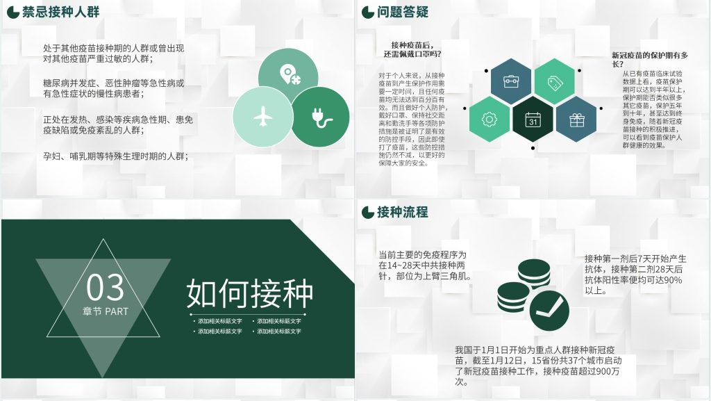简约新冠疫苗介绍PPT模板 简约新冠疫苗介绍PPT模板