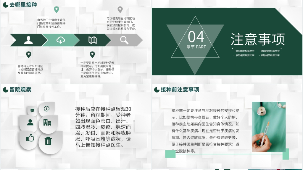简约新冠疫苗介绍PPT模板 简约新冠疫苗介绍PPT模板