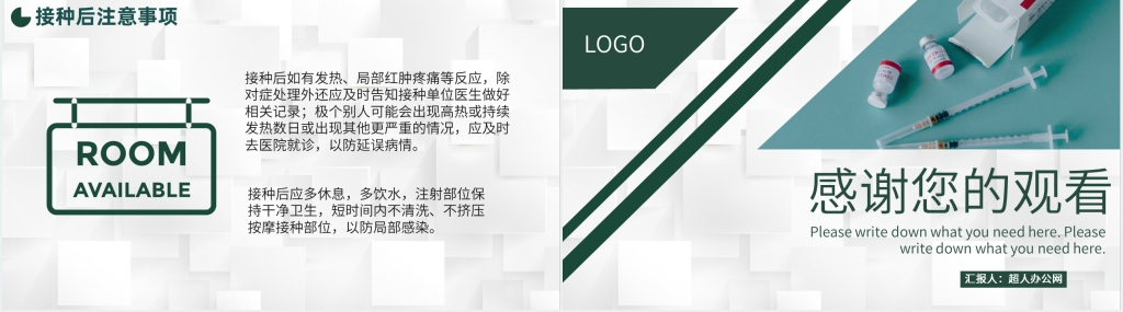 简约新冠疫苗介绍PPT模板 简约新冠疫苗介绍PPT模板