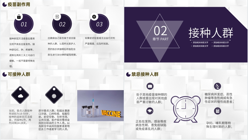 简约新冠疫苗讲解PPT模板 简约新冠疫苗讲解PPT模板