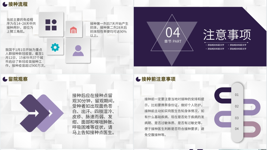 简约新冠疫苗讲解PPT模板 简约新冠疫苗讲解PPT模板