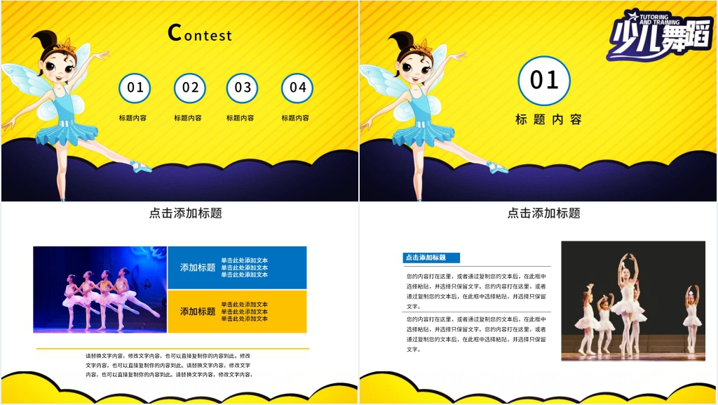 少儿舞蹈总结PPT模板 少儿舞蹈总结PPT模板