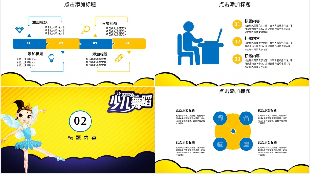 少儿舞蹈总结PPT模板 少儿舞蹈总结PPT模板