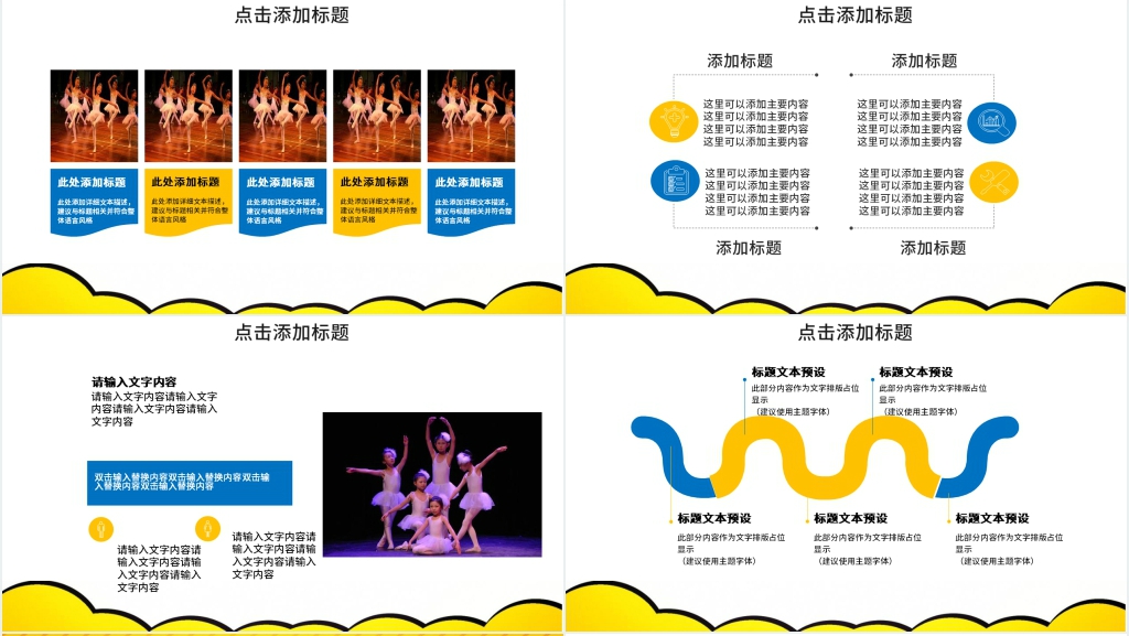 少儿舞蹈总结PPT模板 少儿舞蹈总结PPT模板