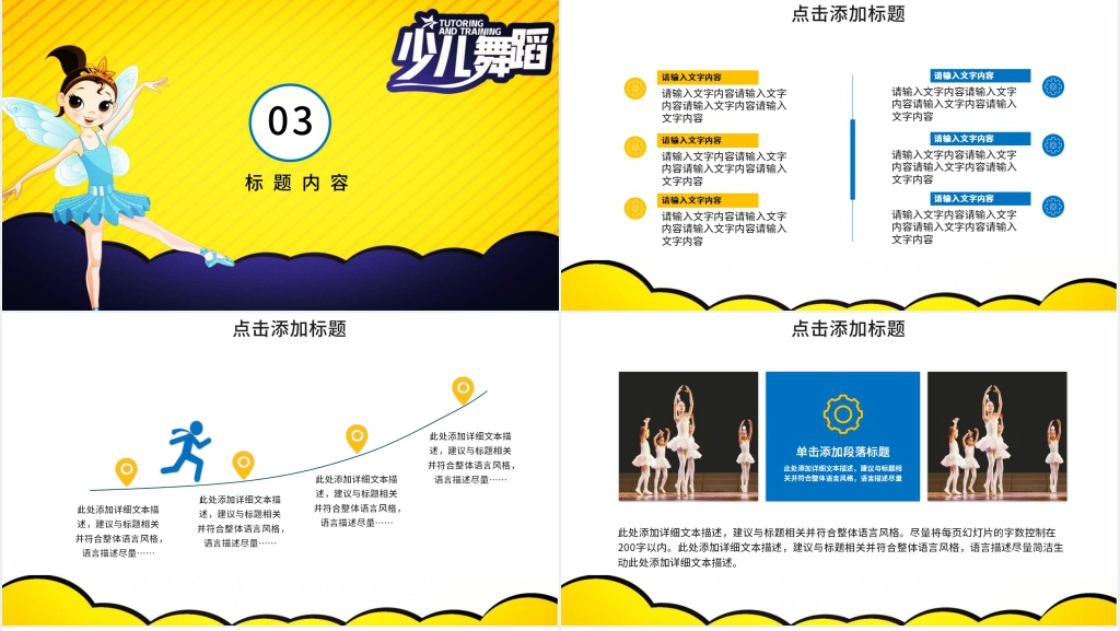 少儿舞蹈总结PPT模板 少儿舞蹈总结PPT模板