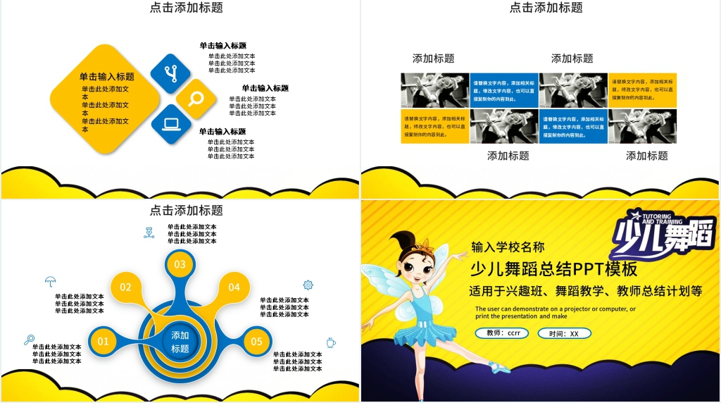 少儿舞蹈总结PPT模板 少儿舞蹈总结PPT模板