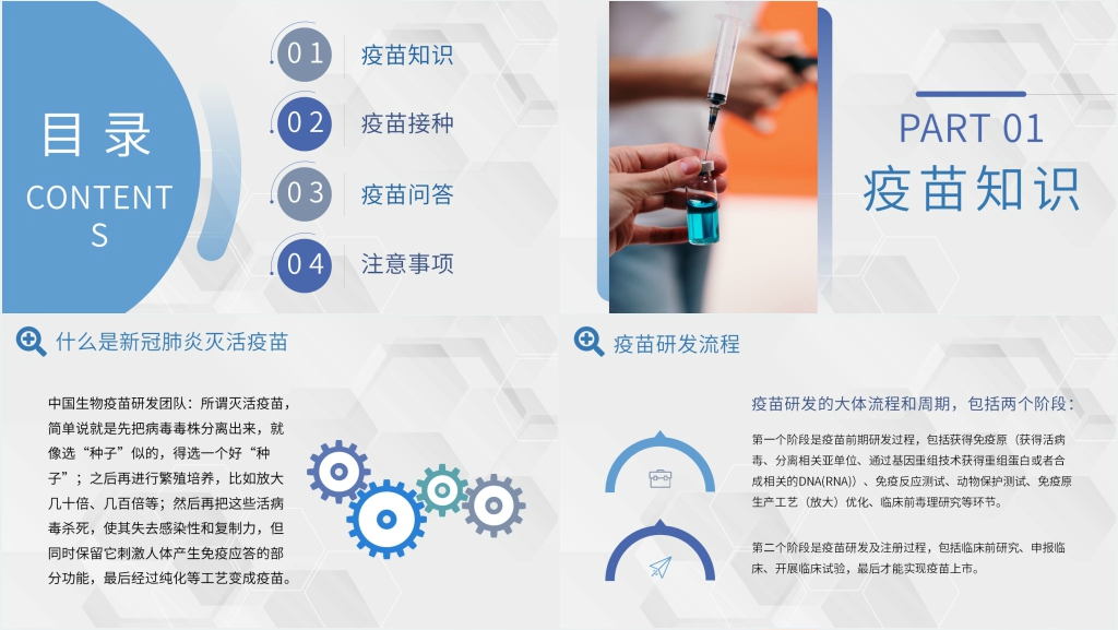 简约新冠疫苗讲课PPT课件 简约新冠疫苗讲课PPT课件