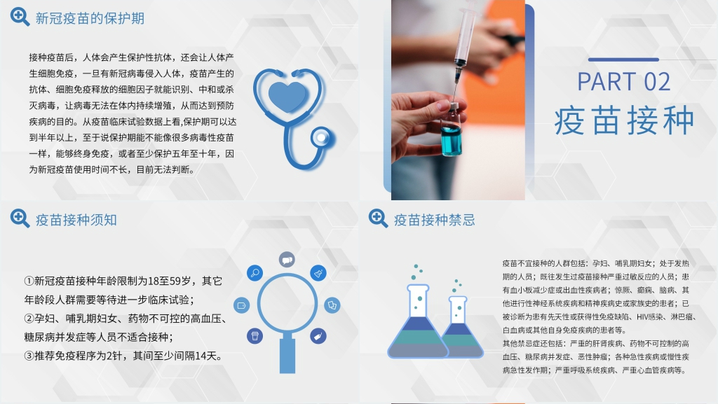 简约新冠疫苗讲课PPT课件 简约新冠疫苗讲课PPT课件