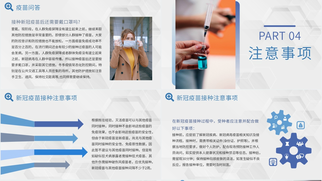 简约新冠疫苗讲课PPT课件 简约新冠疫苗讲课PPT课件
