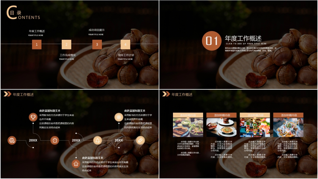 板栗店工作总结PPT模板