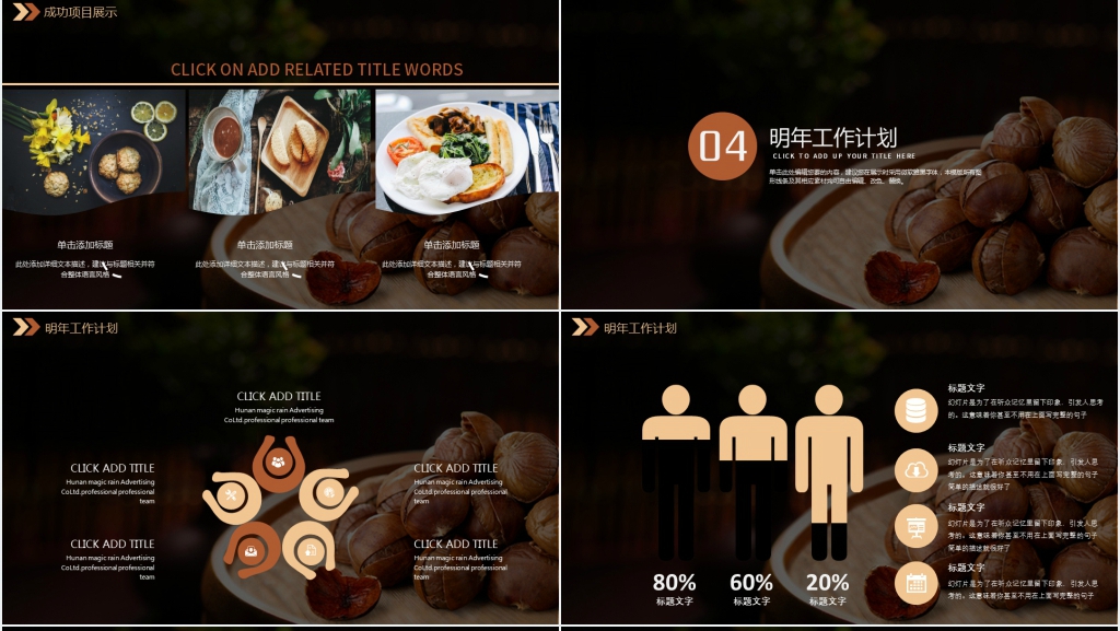 板栗店工作总结PPT模板