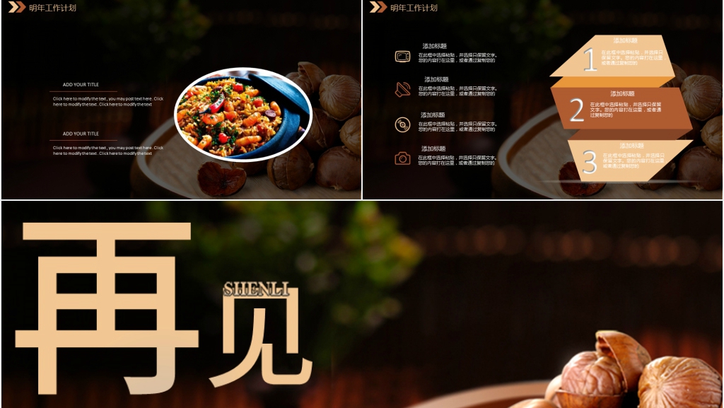 板栗店工作总结PPT模板