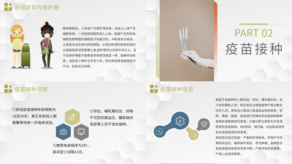 简约新冠疫苗接种科普小知识PPT模板 简约新冠疫苗接种科普小知识PPT模板