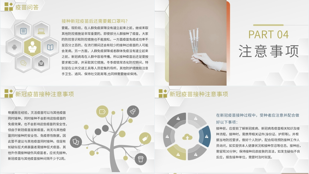 简约新冠疫苗接种科普小知识PPT模板 简约新冠疫苗接种科普小知识PPT模板