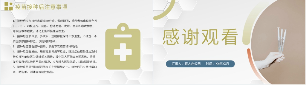 简约新冠疫苗接种科普小知识PPT模板 简约新冠疫苗接种科普小知识PPT模板