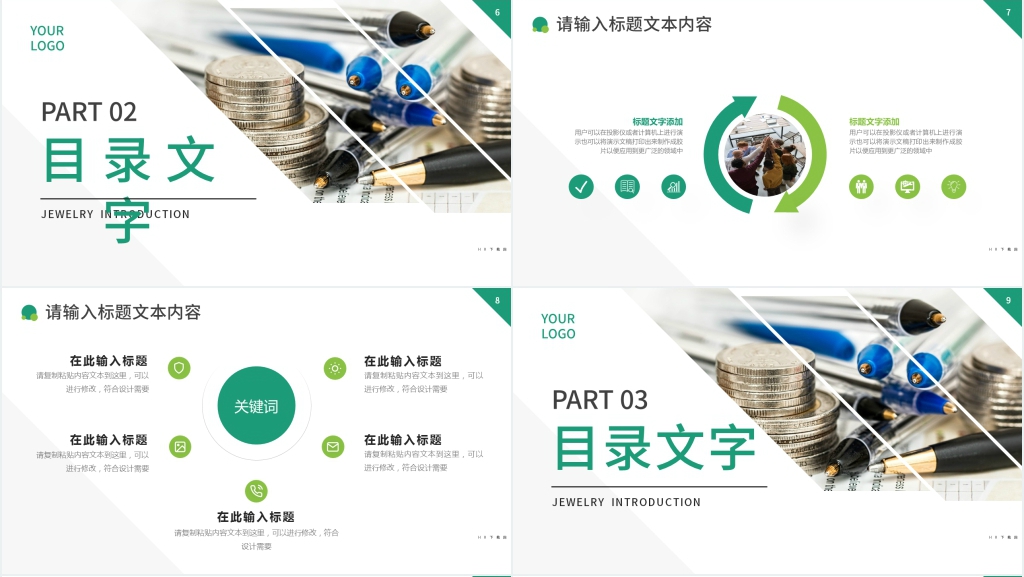 财务部工作总结及计划PPT 财务部工作总结及计划PPT