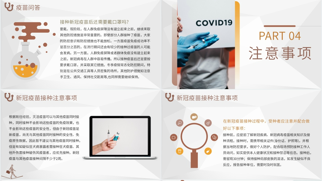 简约新冠肺炎疫苗接种培训PPT模板 简约新冠肺炎疫苗接种培训PPT模板
