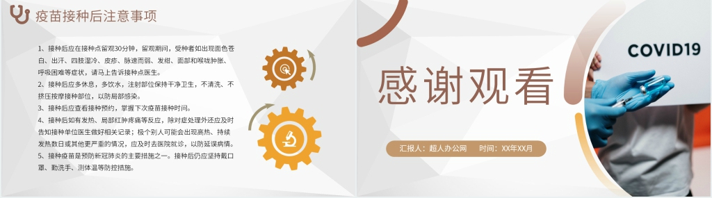 简约新冠肺炎疫苗接种培训PPT模板 简约新冠肺炎疫苗接种培训PPT模板
