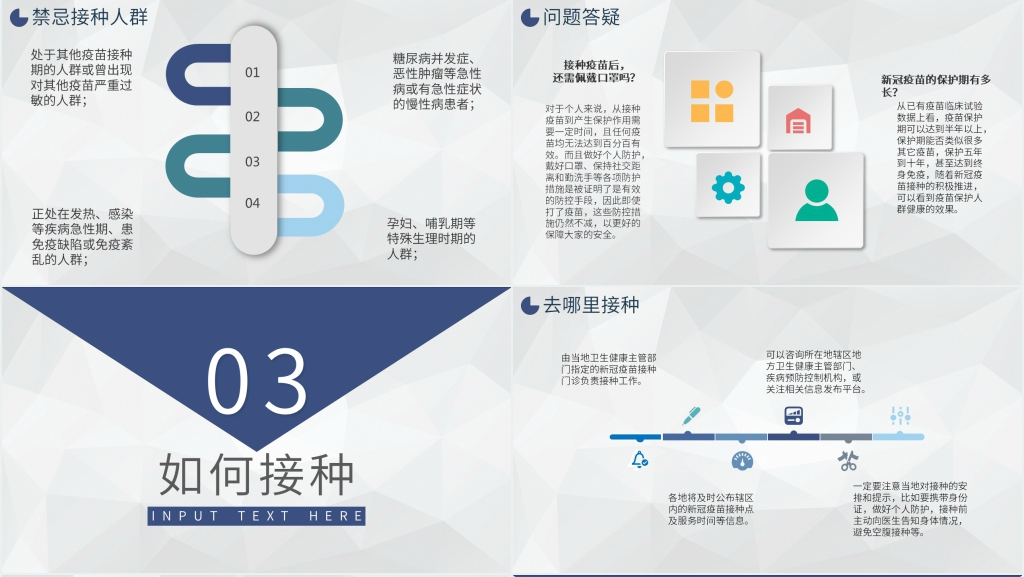 简约宣传新冠疫苗PPT模板 简约宣传新冠疫苗PPT模板