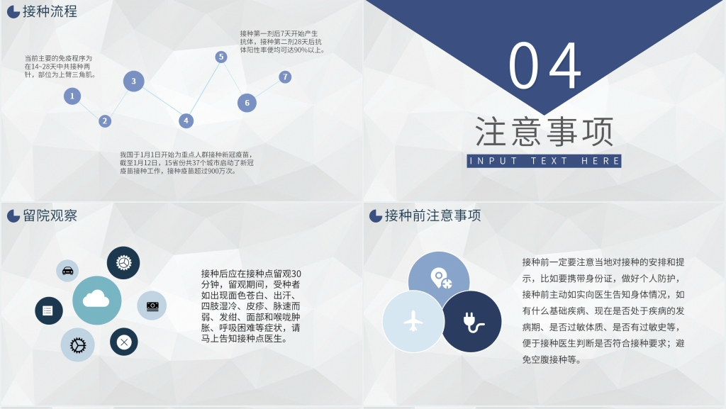 简约宣传新冠疫苗PPT模板 简约宣传新冠疫苗PPT模板