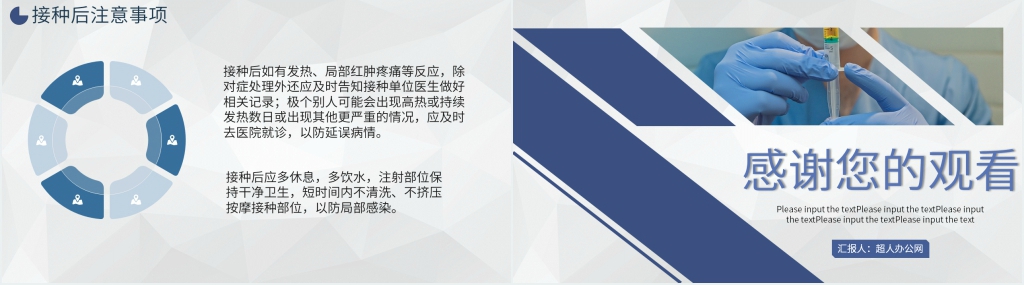 简约宣传新冠疫苗PPT模板 简约宣传新冠疫苗PPT模板