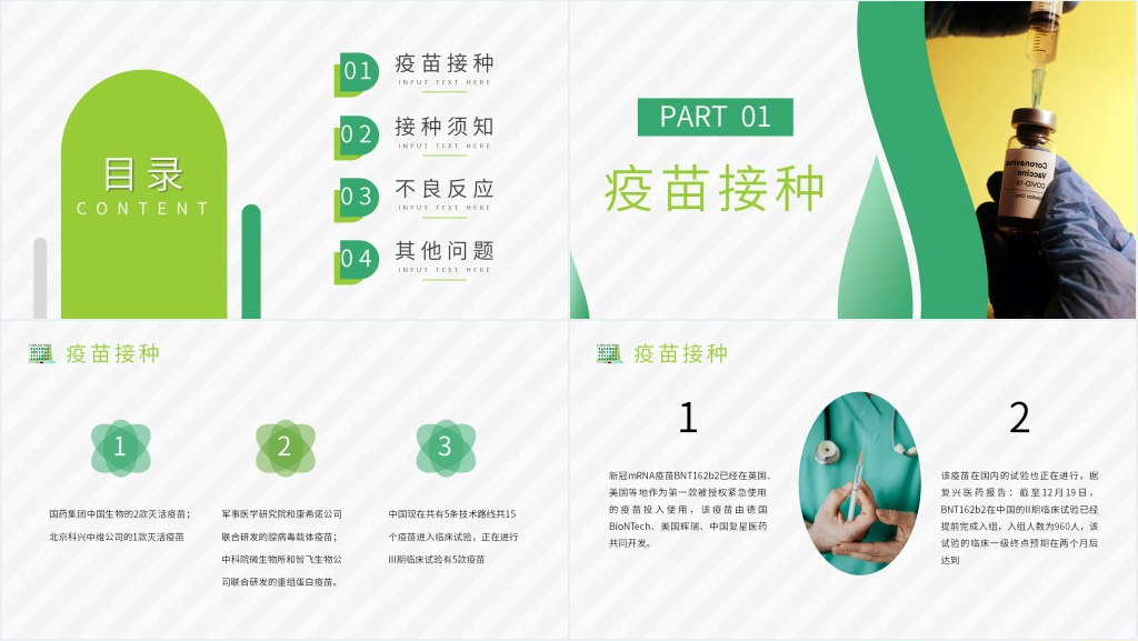 简约新冠肺炎疫苗接种禁忌症和注意事项PPT模板 简约新冠肺炎疫苗接种禁忌症和注意事项PPT模板