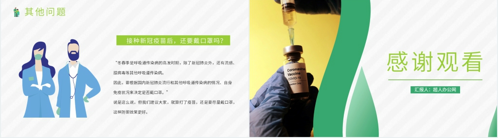 简约新冠肺炎疫苗接种禁忌症和注意事项PPT模板 简约新冠肺炎疫苗接种禁忌症和注意事项PPT模板