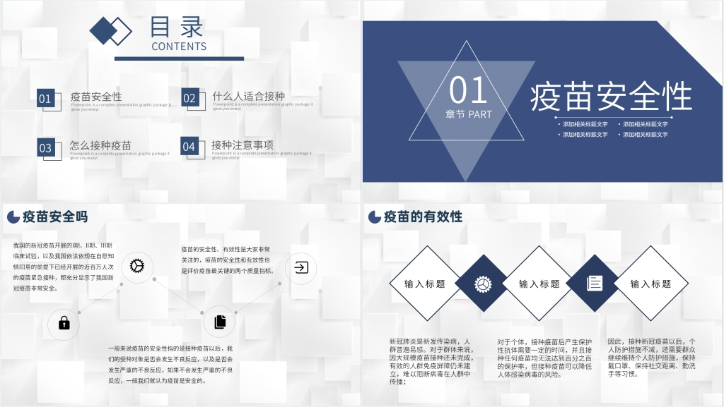 简约新冠疫情疫苗科普PPT模板 简约新冠疫情疫苗科普PPT模板