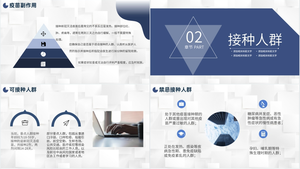 简约新冠疫情疫苗科普PPT模板 简约新冠疫情疫苗科普PPT模板