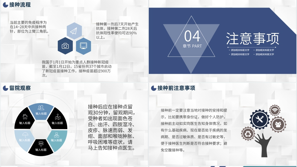 简约新冠疫情疫苗科普PPT模板 简约新冠疫情疫苗科普PPT模板