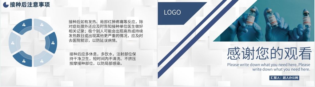 简约新冠疫情疫苗科普PPT模板 简约新冠疫情疫苗科普PPT模板