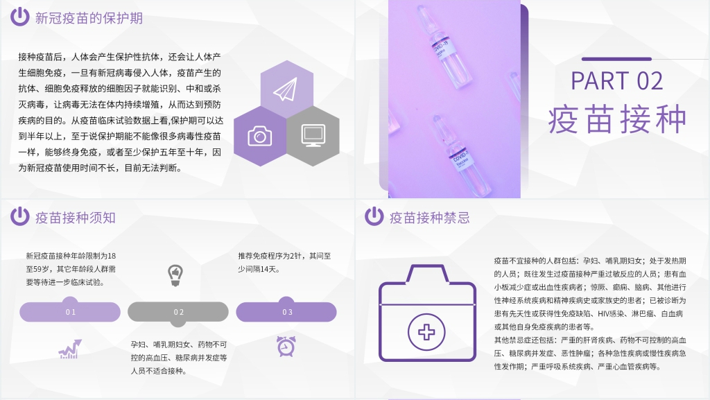 简约新冠疫苗健康科普知识PPT模板 简约新冠疫苗健康科普知识PPT模板