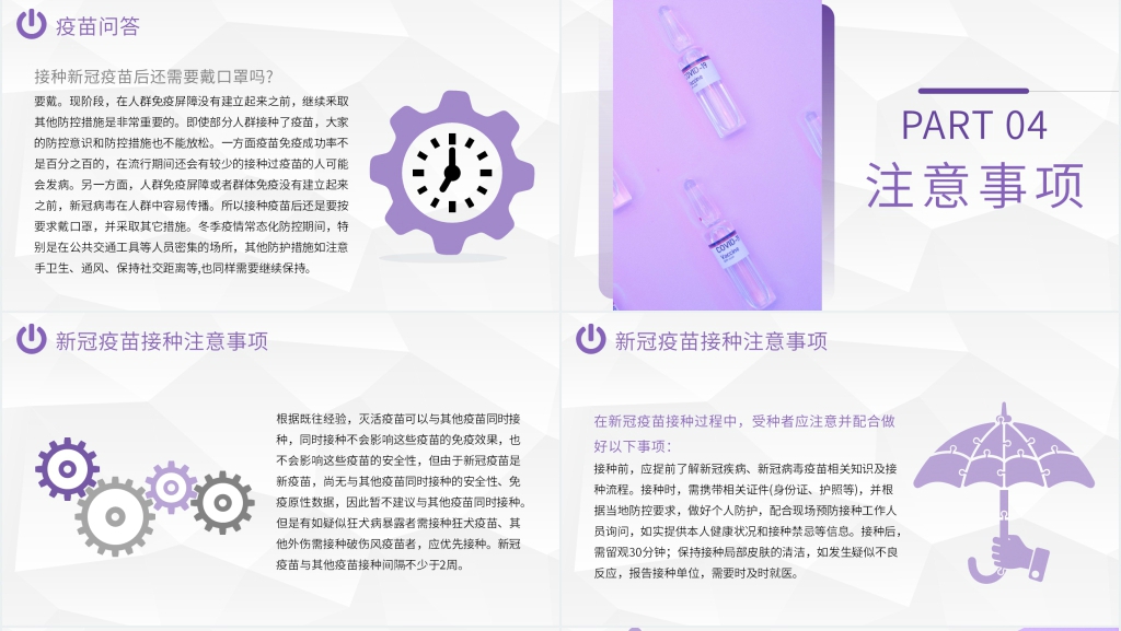简约新冠疫苗健康科普知识PPT模板 简约新冠疫苗健康科普知识PPT模板