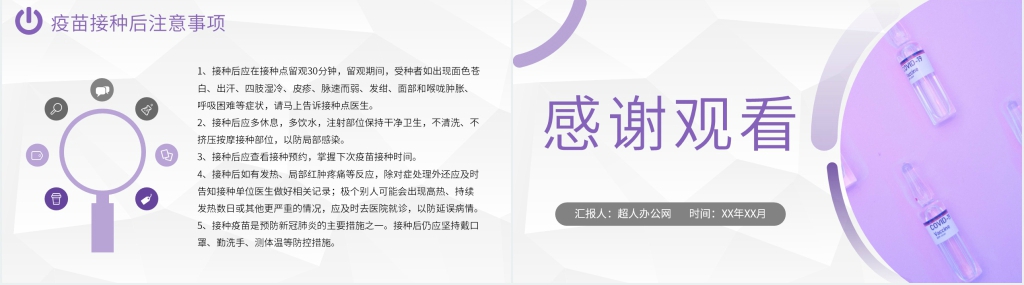 简约新冠疫苗健康科普知识PPT模板 简约新冠疫苗健康科普知识PPT模板