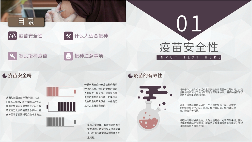 简约新冠疫苗接种培训知识PPT模板 简约新冠疫苗接种培训知识PPT模板