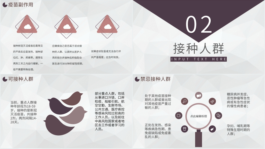 简约新冠疫苗接种培训知识PPT模板 简约新冠疫苗接种培训知识PPT模板