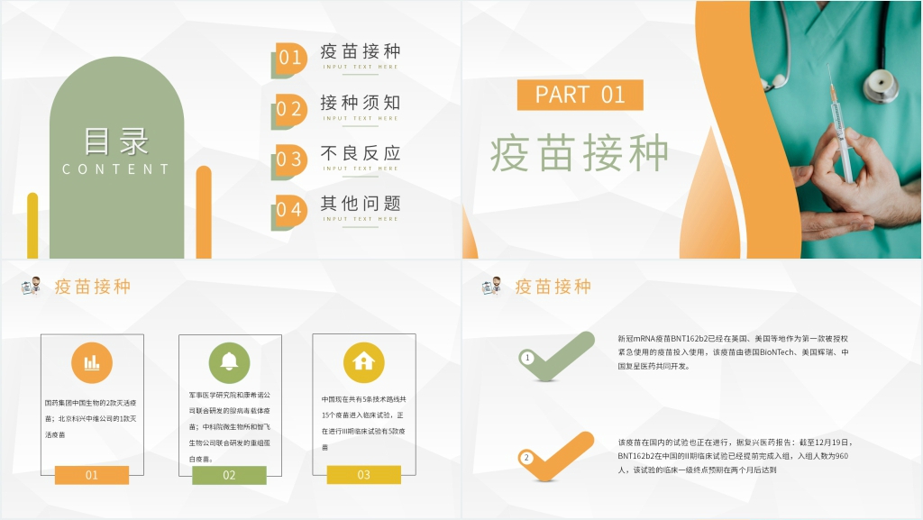 简约新冠疫苗教育PPT课件 简约新冠疫苗教育PPT课件
