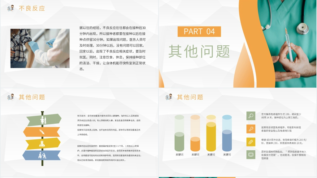 简约新冠疫苗教育PPT课件 简约新冠疫苗教育PPT课件