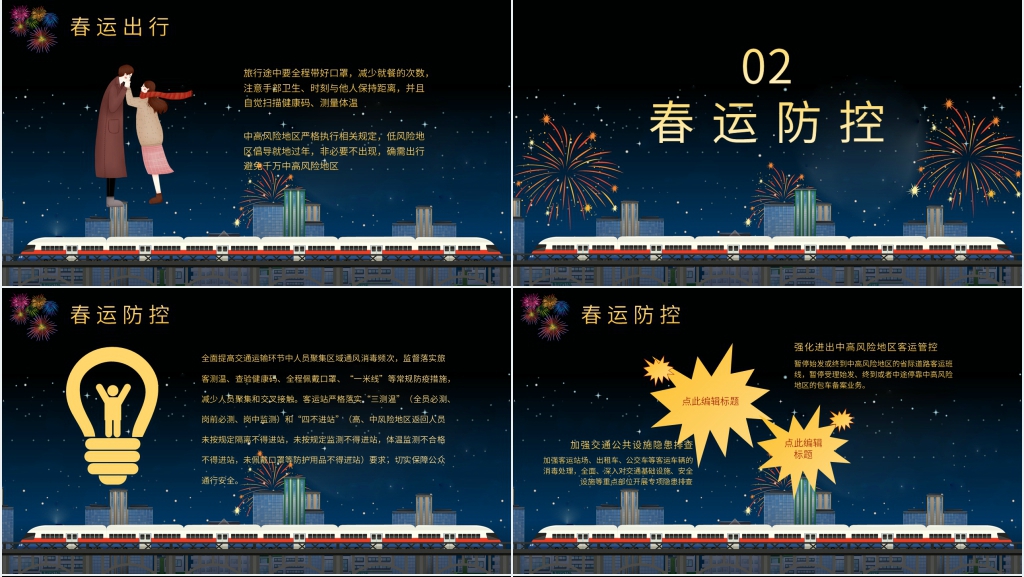 简约春节预防疫情PPT模板 简约春节预防疫情PPT模板