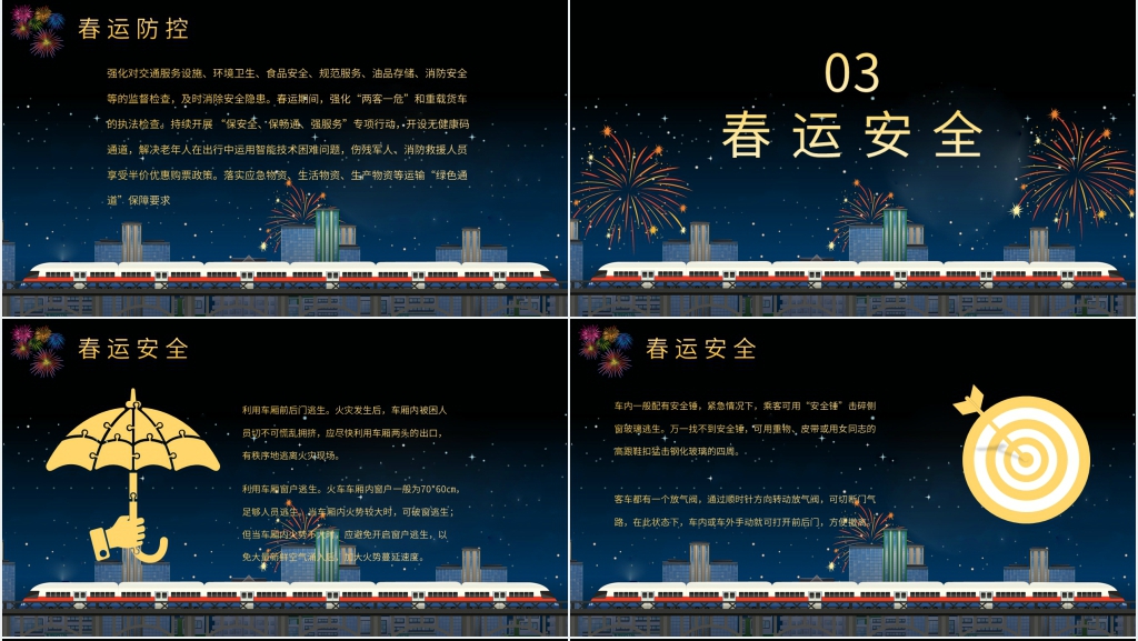 简约春节预防疫情PPT模板 简约春节预防疫情PPT模板