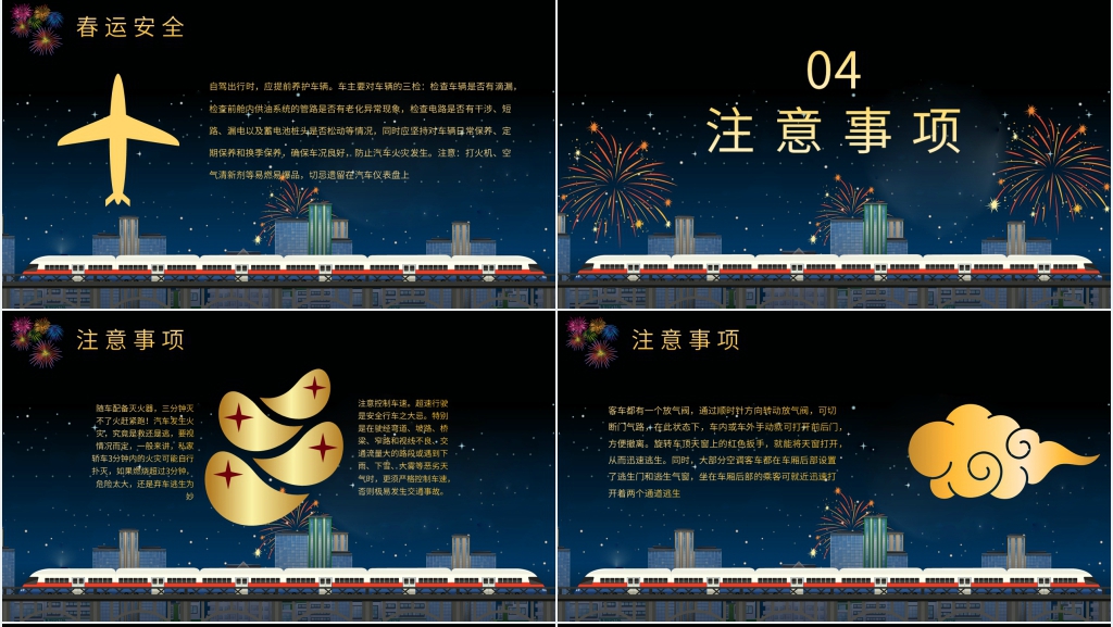 简约春节预防疫情PPT模板 简约春节预防疫情PPT模板