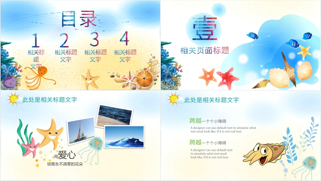 卡通海洋主题PPT模板 卡通海洋主题PPT模板