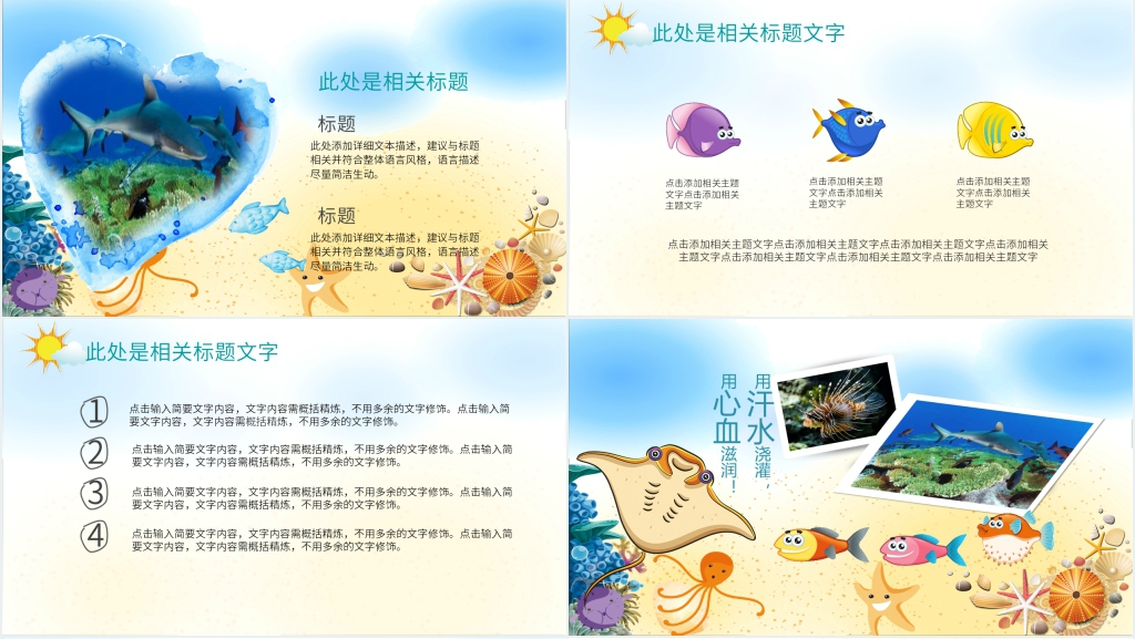卡通海洋主题PPT模板 卡通海洋主题PPT模板