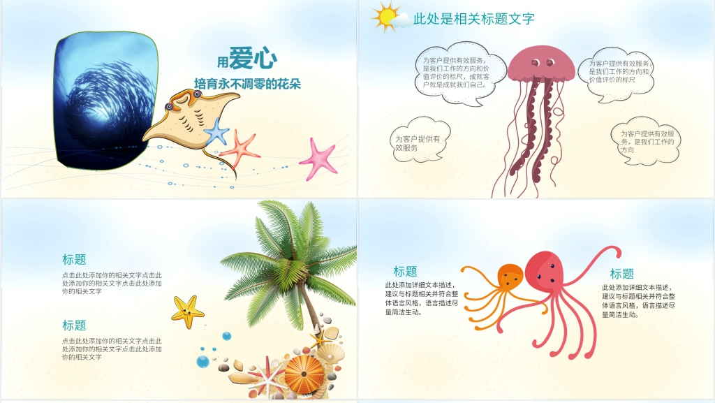 卡通海洋主题PPT模板 卡通海洋主题PPT模板